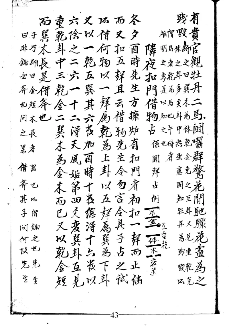 梅花易数天_绝版书_天涯系列_t涯_绝版古籍电子书合集（13大类）_易经类_邵雍梅花易数一套天地人