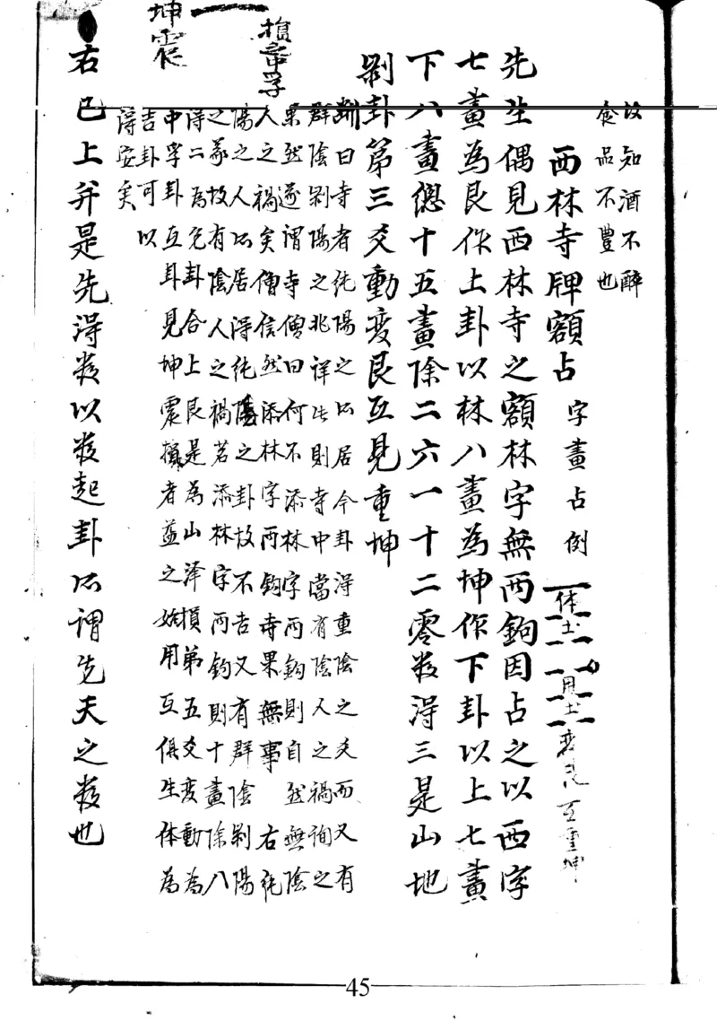 梅花易数天_绝版书_天涯系列_t涯_绝版古籍电子书合集（13大类）_易经类_邵雍梅花易数一套天地人