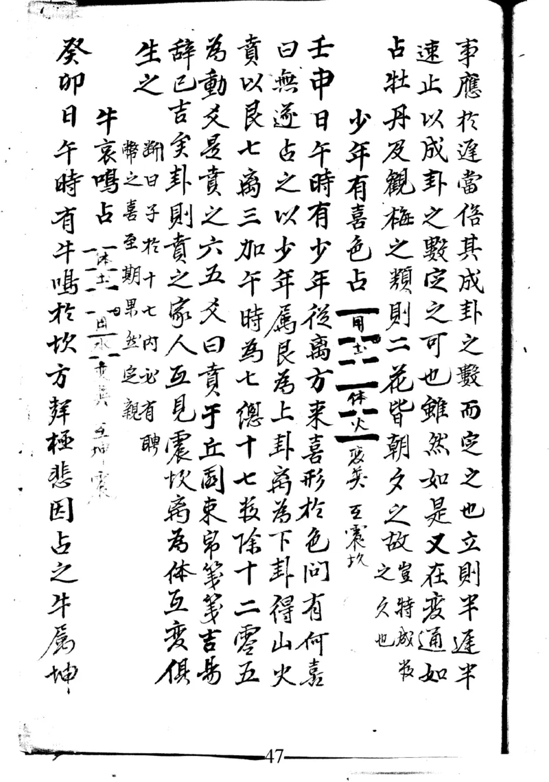 梅花易数天_绝版书_天涯系列_t涯_绝版古籍电子书合集（13大类）_易经类_邵雍梅花易数一套天地人