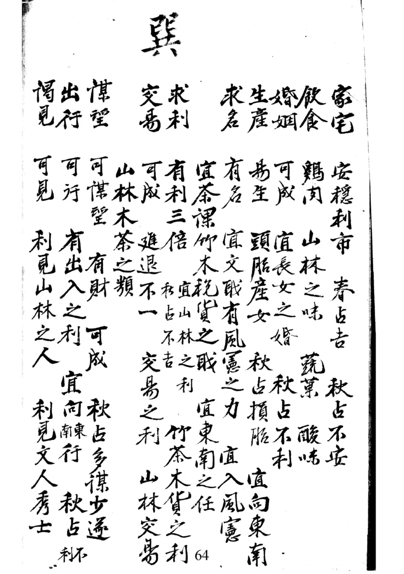 梅花易数天_绝版书_天涯系列_t涯_绝版古籍电子书合集（13大类）_易经类_邵雍梅花易数一套天地人