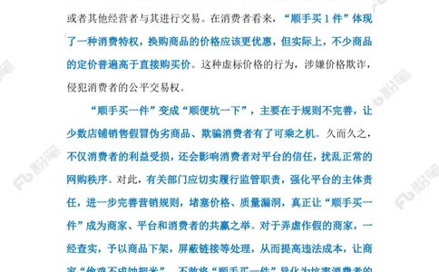 2023.08.20顺手买1件（标注版）_2026考公资料_（10）粉笔_2025粉笔国考省考980（课＋笔记）_粉笔980（25多省）_1、粉笔时政_2、F晨读时政_2023年_08月