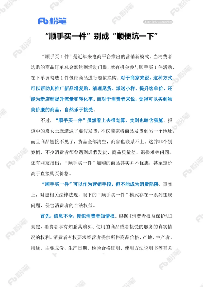 2023.08.20顺手买1件（标注版）_2026考公资料_（10）粉笔_2025粉笔国考省考980（课＋笔记）_粉笔980（25多省）_1、粉笔时政_2、F晨读时政_2023年_08月