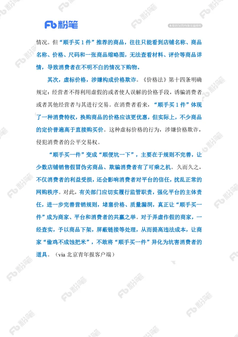 2023.08.20顺手买1件（标注版）_2026考公资料_（10）粉笔_2025粉笔国考省考980（课＋笔记）_粉笔980（25多省）_1、粉笔时政_2、F晨读时政_2023年_08月