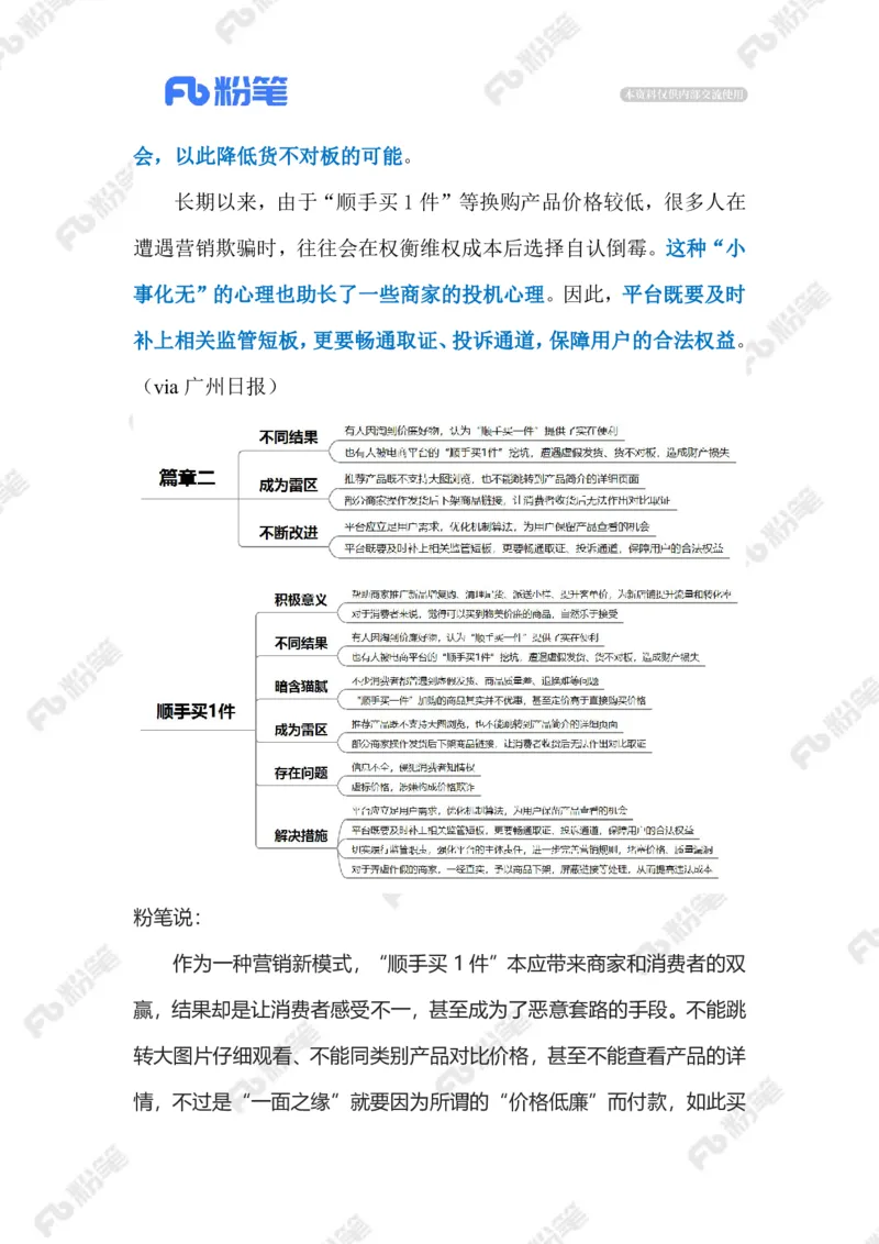 2023.08.20顺手买1件（标注版）_2026考公资料_（10）粉笔_2025粉笔国考省考980（课＋笔记）_粉笔980（25多省）_1、粉笔时政_2、F晨读时政_2023年_08月