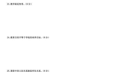 2024上中学教育知识与能力真题_教资_2026上半年中学教资笔试（更新中）_0926上coco教资笔记（中小学）_26年上coco中学教资_26上中学科二CocoPolarisの中学教育知识与能力笔记