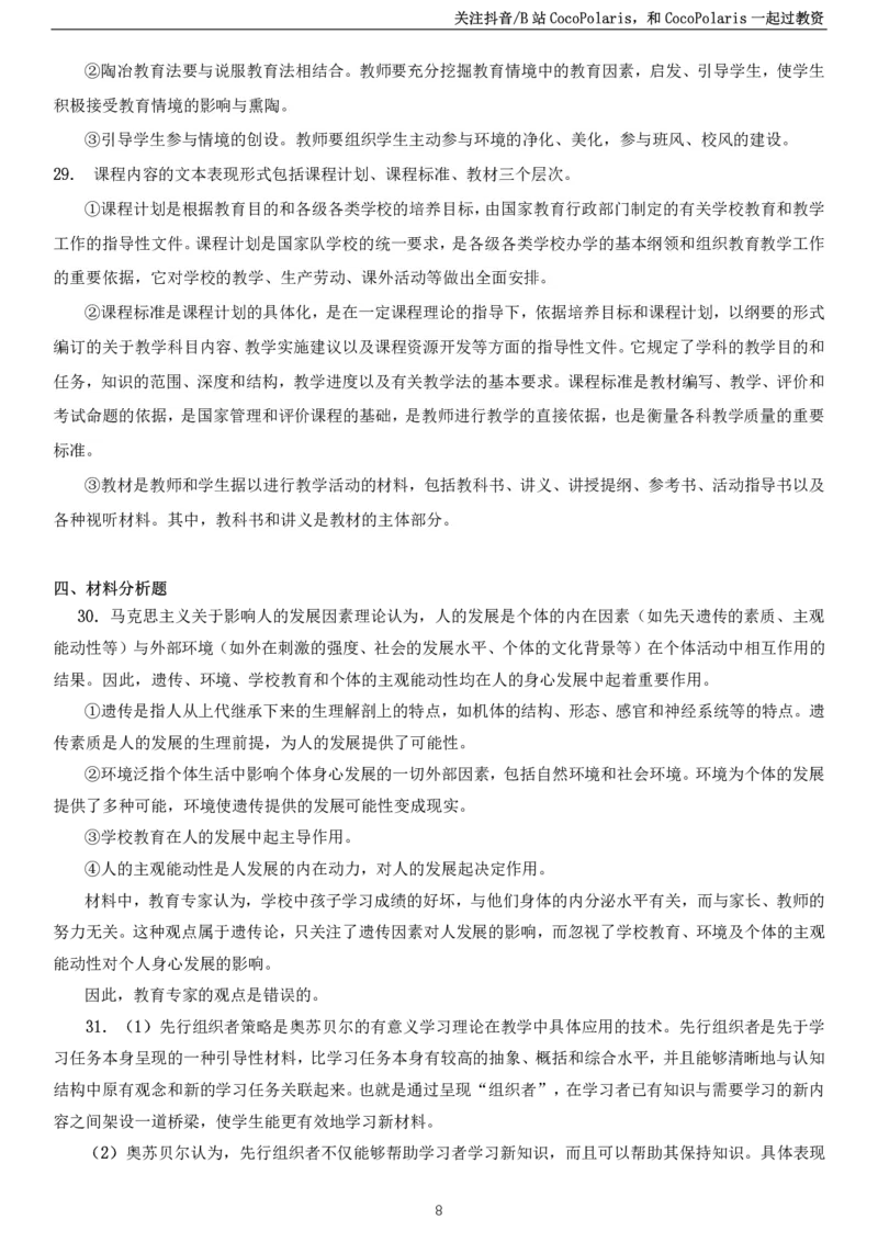 2024上中学教育知识与能力真题_教资_2026上半年中学教资笔试（更新中）_0926上coco教资笔记（中小学）_26年上coco中学教资_26上中学科二CocoPolarisの中学教育知识与能力笔记
