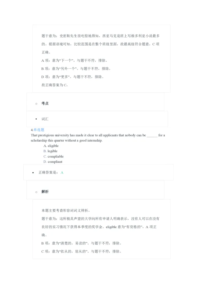 2023年上半年初中《英语》教师资格证笔试真题及答案解析_教资_33教资笔试历年真题汇总（科一+科二+科三）_科三真题_02初中科三各科电子资料包合集_英语（资料文档）