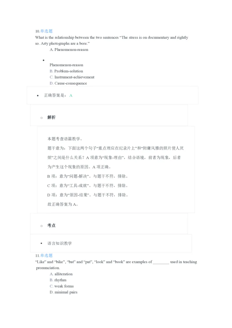 2023年上半年初中《英语》教师资格证笔试真题及答案解析_教资_33教资笔试历年真题汇总（科一+科二+科三）_科三真题_02初中科三各科电子资料包合集_英语（资料文档）