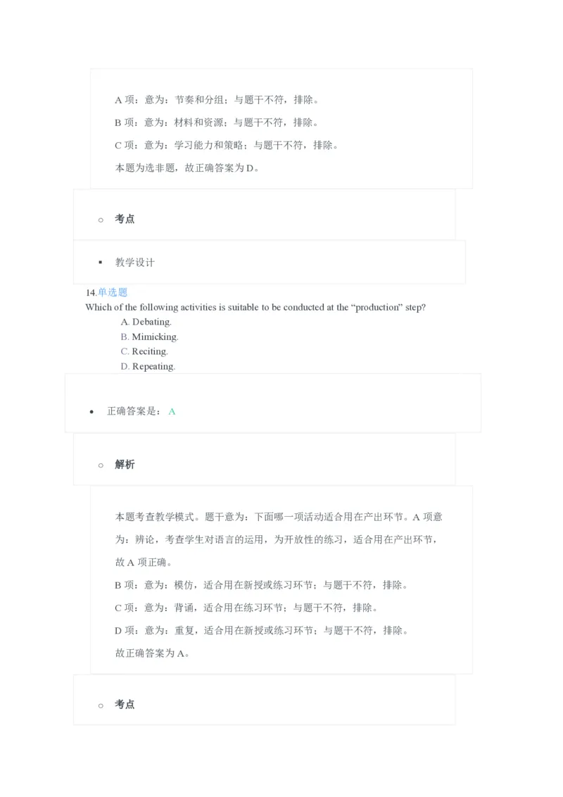 2023年上半年初中《英语》教师资格证笔试真题及答案解析_教资_33教资笔试历年真题汇总（科一+科二+科三）_科三真题_02初中科三各科电子资料包合集_英语（资料文档）