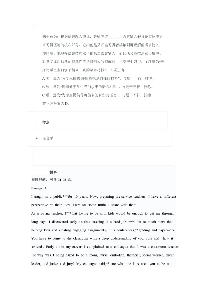 2023年上半年初中《英语》教师资格证笔试真题及答案解析_教资_33教资笔试历年真题汇总（科一+科二+科三）_科三真题_02初中科三各科电子资料包合集_英语（资料文档）