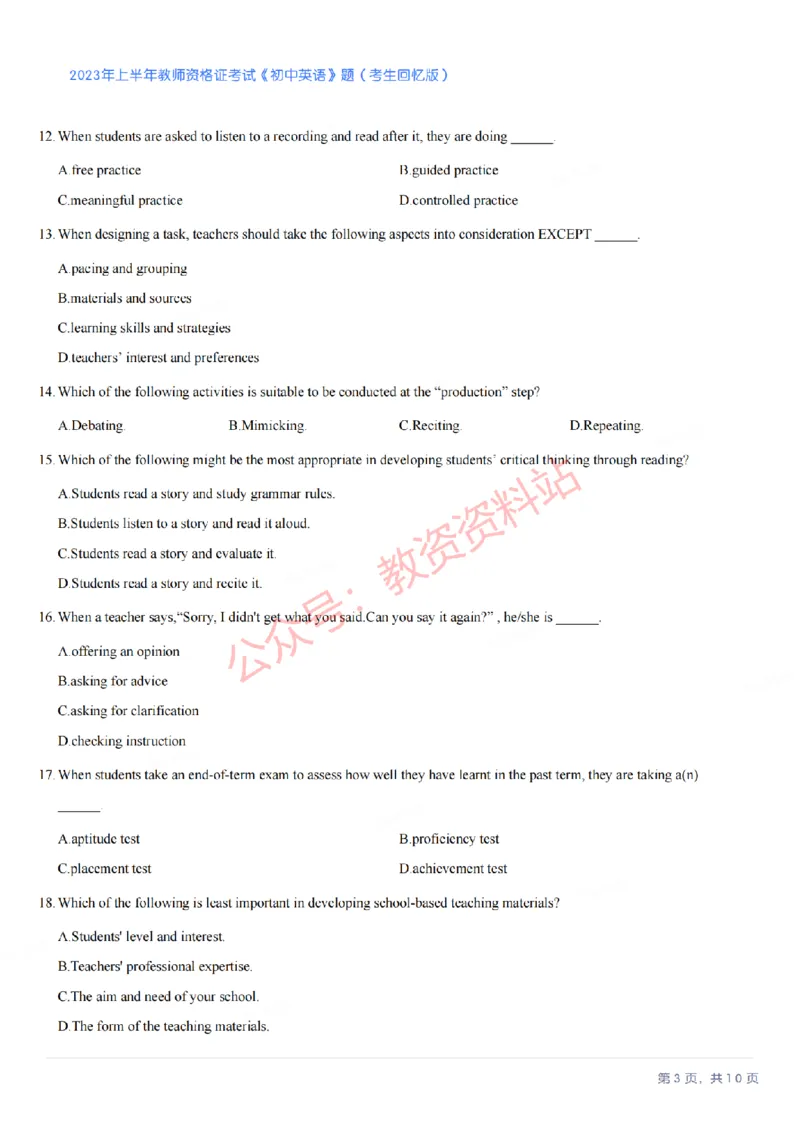 2023年上半年初中《英语》教师资格证笔试真题及答案解析_教资_33教资笔试历年真题汇总（科一+科二+科三）_科三真题_02初中科三各科电子资料包合集_英语（资料文档）