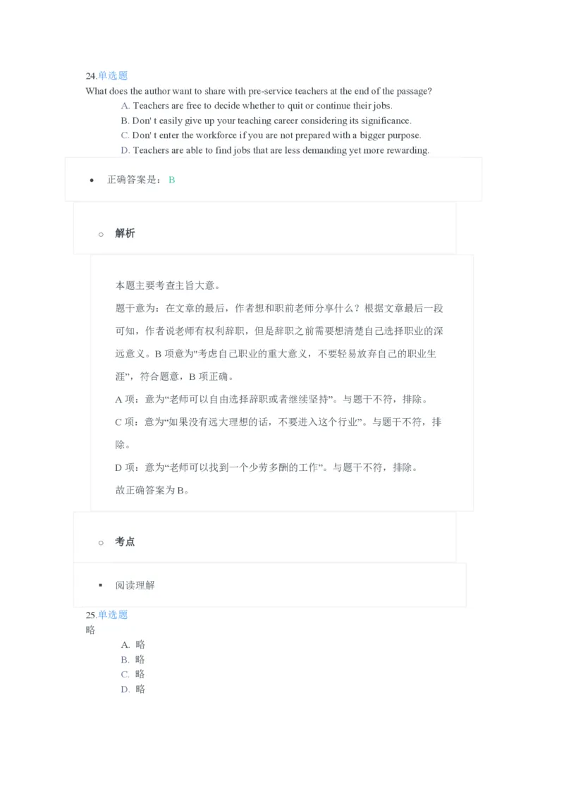 2023年上半年初中《英语》教师资格证笔试真题及答案解析_教资_33教资笔试历年真题汇总（科一+科二+科三）_科三真题_02初中科三各科电子资料包合集_英语（资料文档）