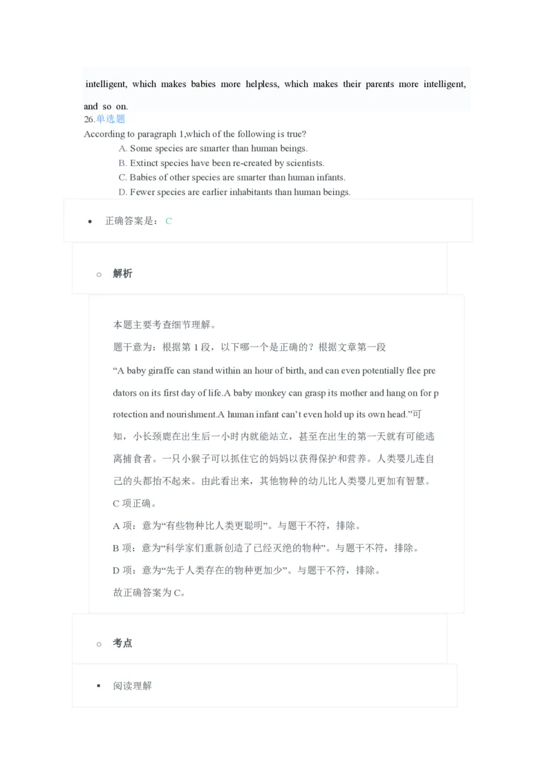 2023年上半年初中《英语》教师资格证笔试真题及答案解析_教资_33教资笔试历年真题汇总（科一+科二+科三）_科三真题_02初中科三各科电子资料包合集_英语（资料文档）