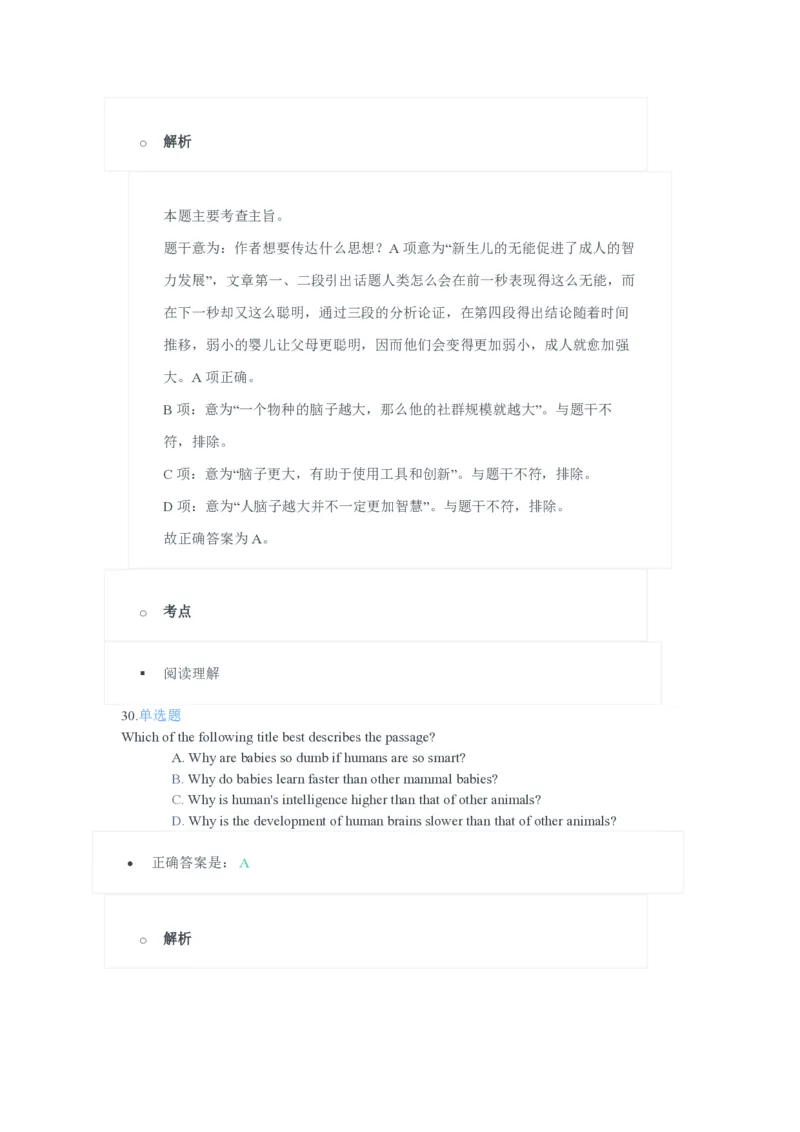 2023年上半年初中《英语》教师资格证笔试真题及答案解析_教资_33教资笔试历年真题汇总（科一+科二+科三）_科三真题_02初中科三各科电子资料包合集_英语（资料文档）