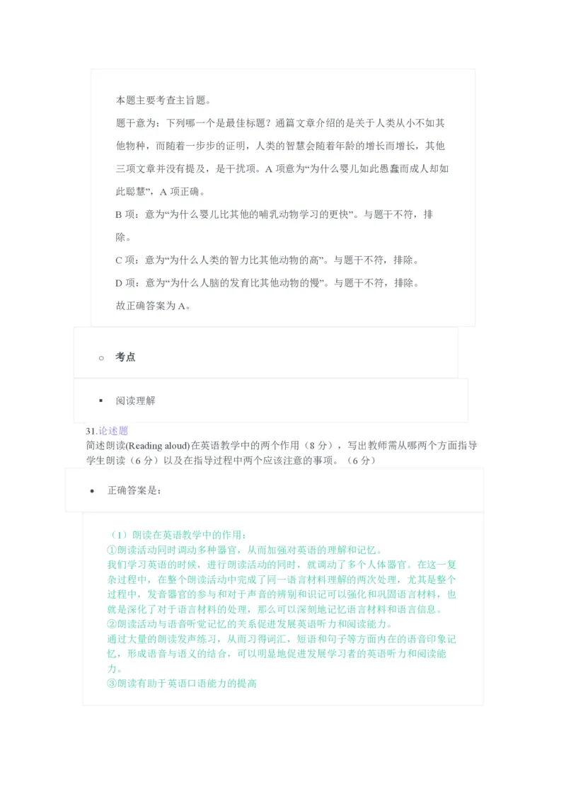 2023年上半年初中《英语》教师资格证笔试真题及答案解析_教资_33教资笔试历年真题汇总（科一+科二+科三）_科三真题_02初中科三各科电子资料包合集_英语（资料文档）