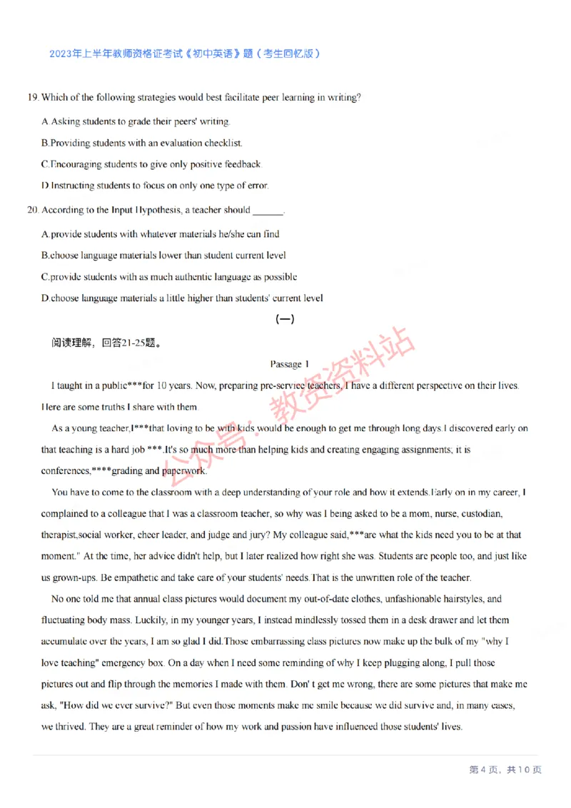 2023年上半年初中《英语》教师资格证笔试真题及答案解析_教资_33教资笔试历年真题汇总（科一+科二+科三）_科三真题_02初中科三各科电子资料包合集_英语（资料文档）