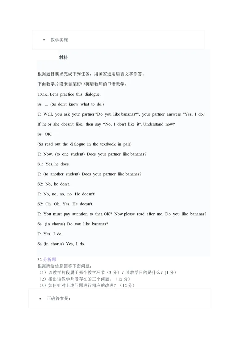 2023年上半年初中《英语》教师资格证笔试真题及答案解析_教资_33教资笔试历年真题汇总（科一+科二+科三）_科三真题_02初中科三各科电子资料包合集_英语（资料文档）