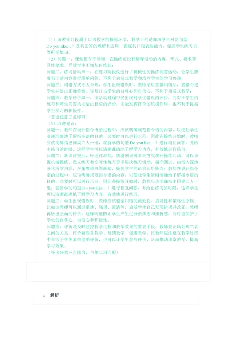 2023年上半年初中《英语》教师资格证笔试真题及答案解析_教资_33教资笔试历年真题汇总（科一+科二+科三）_科三真题_02初中科三各科电子资料包合集_英语（资料文档）