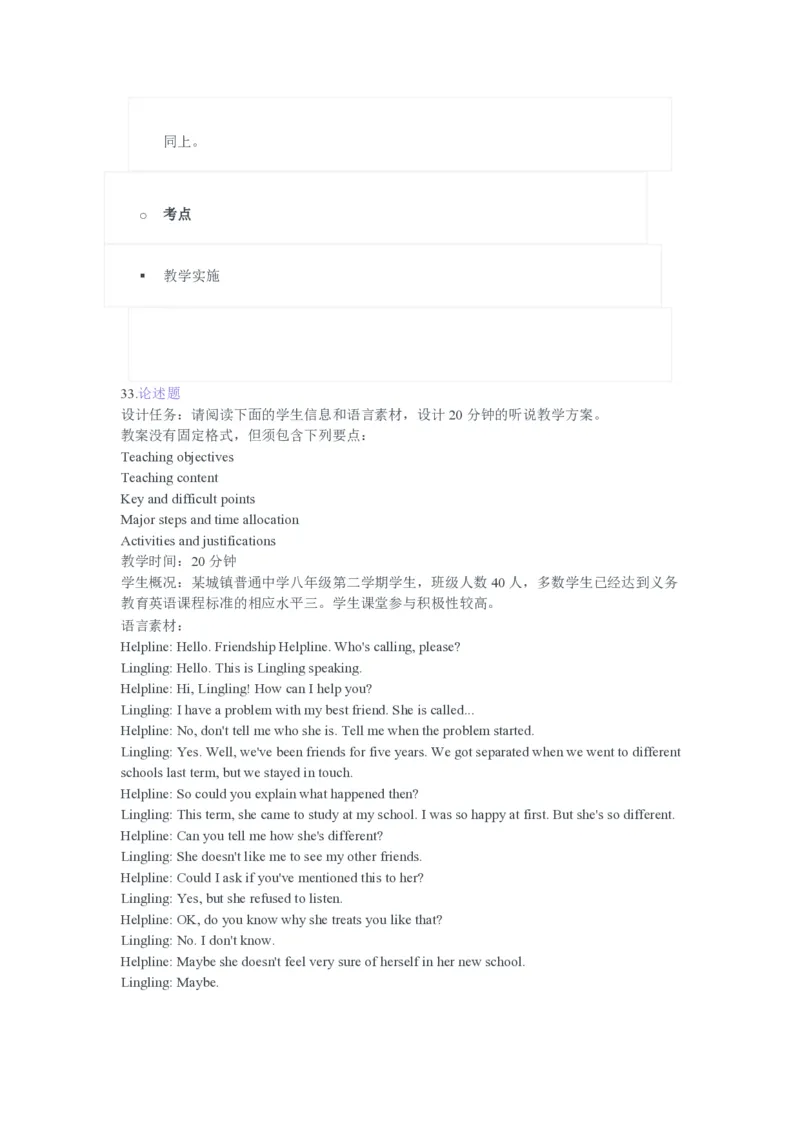 2023年上半年初中《英语》教师资格证笔试真题及答案解析_教资_33教资笔试历年真题汇总（科一+科二+科三）_科三真题_02初中科三各科电子资料包合集_英语（资料文档）