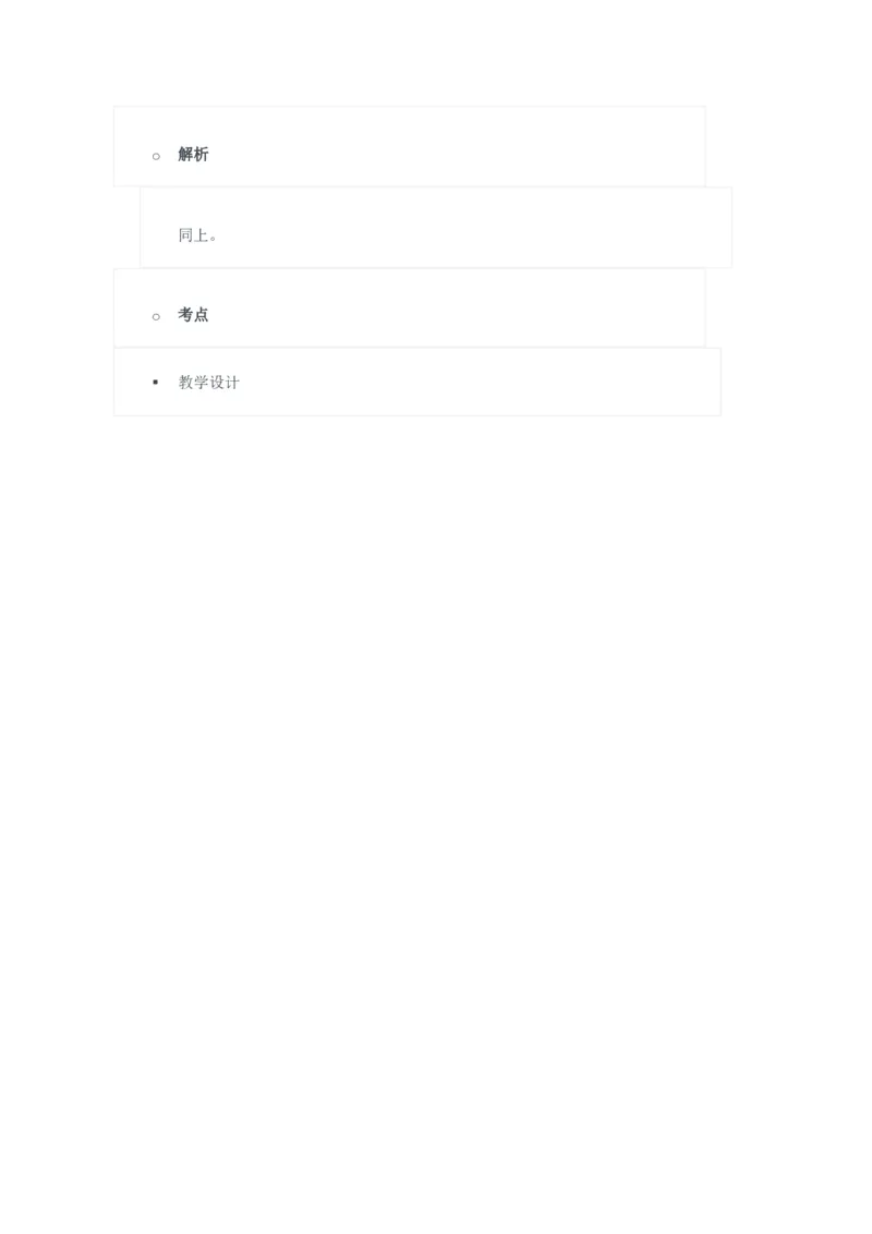 2023年上半年初中《英语》教师资格证笔试真题及答案解析_教资_33教资笔试历年真题汇总（科一+科二+科三）_科三真题_02初中科三各科电子资料包合集_英语（资料文档）