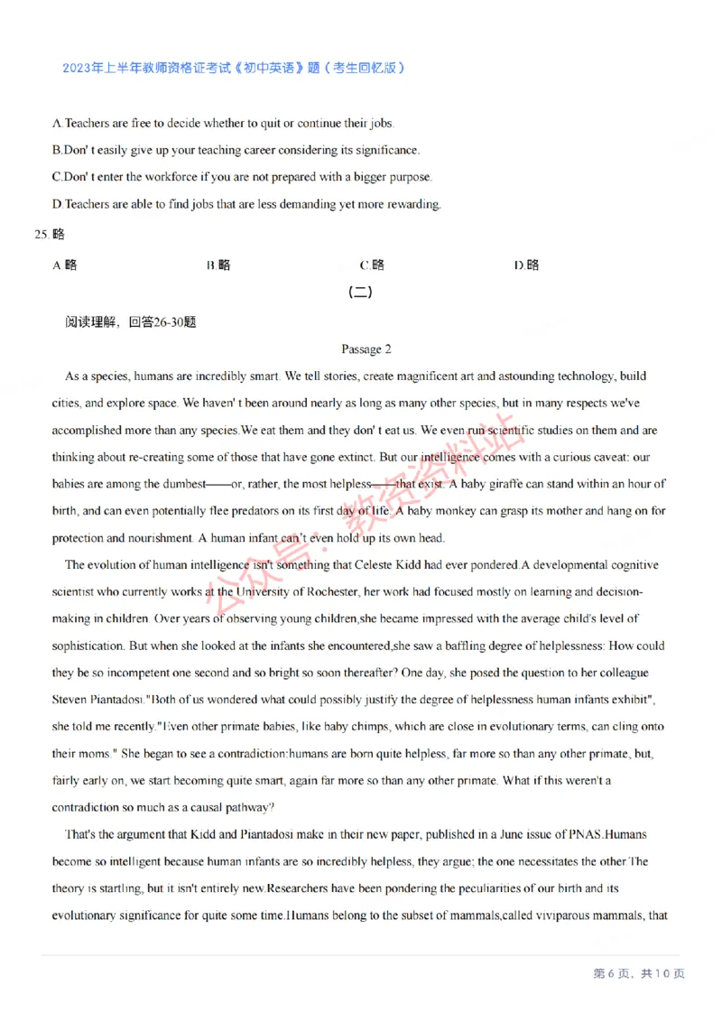 2023年上半年初中《英语》教师资格证笔试真题及答案解析_教资_33教资笔试历年真题汇总（科一+科二+科三）_科三真题_02初中科三各科电子资料包合集_英语（资料文档）