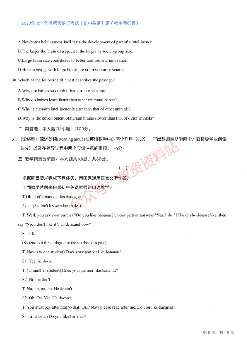 2023年上半年初中《英语》教师资格证笔试真题及答案解析_教资_33教资笔试历年真题汇总（科一+科二+科三）_科三真题_02初中科三各科电子资料包合集_英语（资料文档）