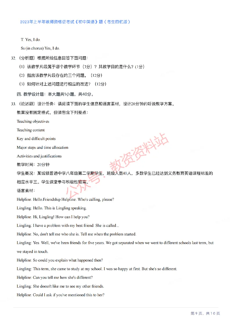 2023年上半年初中《英语》教师资格证笔试真题及答案解析_教资_33教资笔试历年真题汇总（科一+科二+科三）_科三真题_02初中科三各科电子资料包合集_英语（资料文档）