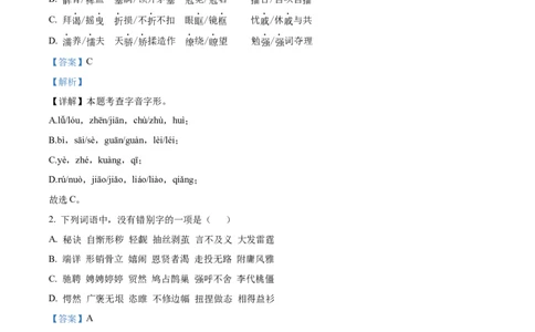 精品解析：广东省广州市越秀区广东华侨中学2024-2025学年九年级上学期期中语文试题（解析版）_广州九上月考+期中+期末+一模二模+中考真题_2024年秋九年级上学期期中考试试卷和答案解析