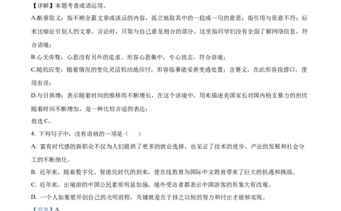精品解析：广东省广州市越秀区广东华侨中学2024-2025学年九年级上学期期中语文试题（解析版）_广州九上月考+期中+期末+一模二模+中考真题_2024年秋九年级上学期期中考试试卷和答案解析