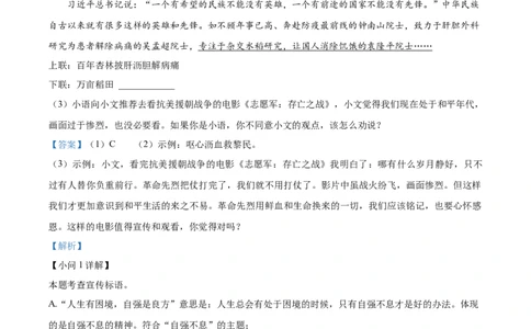 精品解析：广东省广州市越秀区广东华侨中学2024-2025学年九年级上学期期中语文试题（解析版）_广州九上月考+期中+期末+一模二模+中考真题_2024年秋九年级上学期期中考试试卷和答案解析