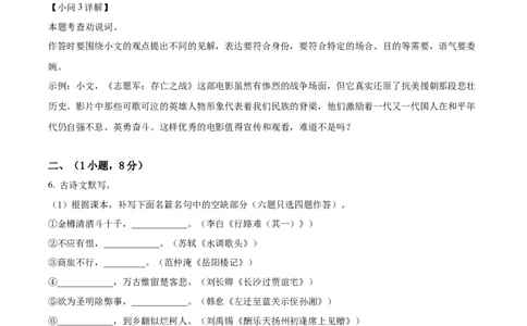 精品解析：广东省广州市越秀区广东华侨中学2024-2025学年九年级上学期期中语文试题（解析版）_广州九上月考+期中+期末+一模二模+中考真题_2024年秋九年级上学期期中考试试卷和答案解析