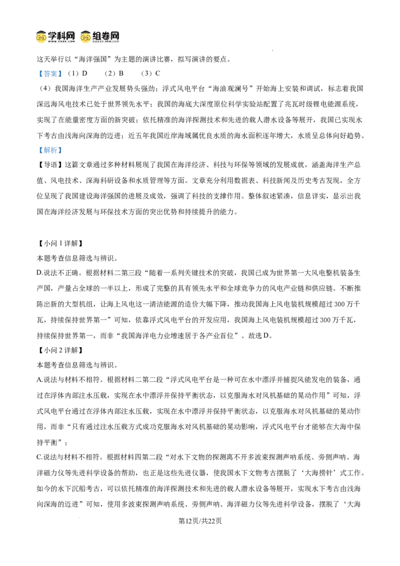 精品解析：广东省广州市越秀区广东华侨中学2024-2025学年九年级上学期期中语文试题（解析版）_广州九上月考+期中+期末+一模二模+中考真题_2024年秋九年级上学期期中考试试卷和答案解析
