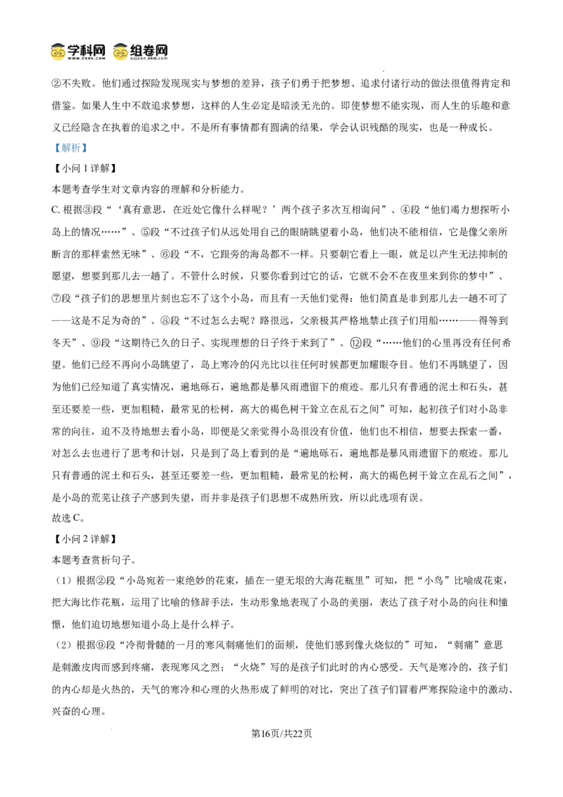 精品解析：广东省广州市越秀区广东华侨中学2024-2025学年九年级上学期期中语文试题（解析版）_广州九上月考+期中+期末+一模二模+中考真题_2024年秋九年级上学期期中考试试卷和答案解析