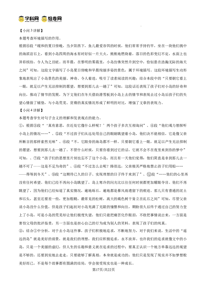 精品解析：广东省广州市越秀区广东华侨中学2024-2025学年九年级上学期期中语文试题（解析版）_广州九上月考+期中+期末+一模二模+中考真题_2024年秋九年级上学期期中考试试卷和答案解析