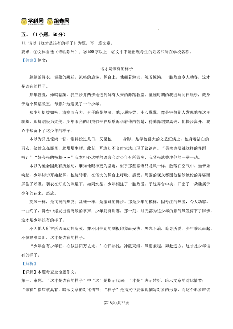 精品解析：广东省广州市越秀区广东华侨中学2024-2025学年九年级上学期期中语文试题（解析版）_广州九上月考+期中+期末+一模二模+中考真题_2024年秋九年级上学期期中考试试卷和答案解析
