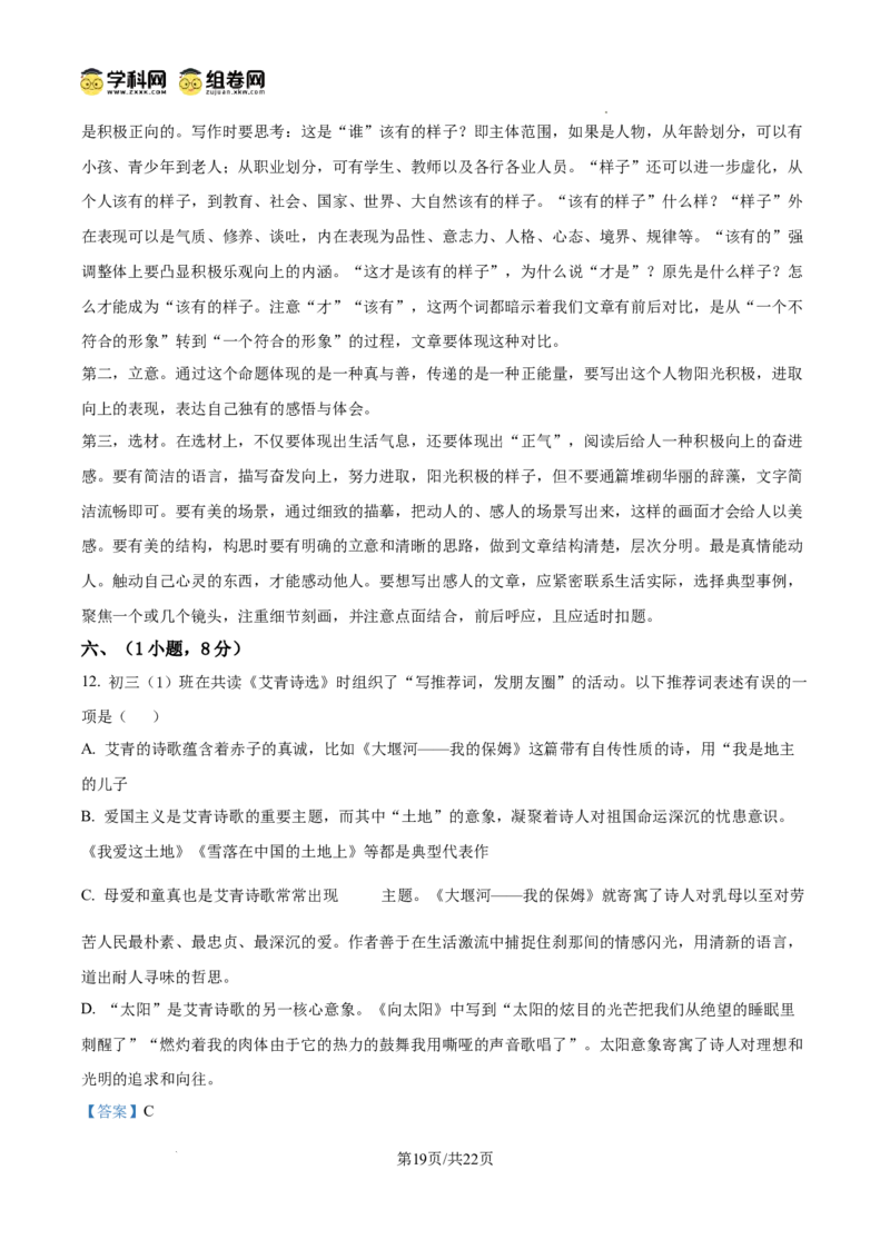 精品解析：广东省广州市越秀区广东华侨中学2024-2025学年九年级上学期期中语文试题（解析版）_广州九上月考+期中+期末+一模二模+中考真题_2024年秋九年级上学期期中考试试卷和答案解析