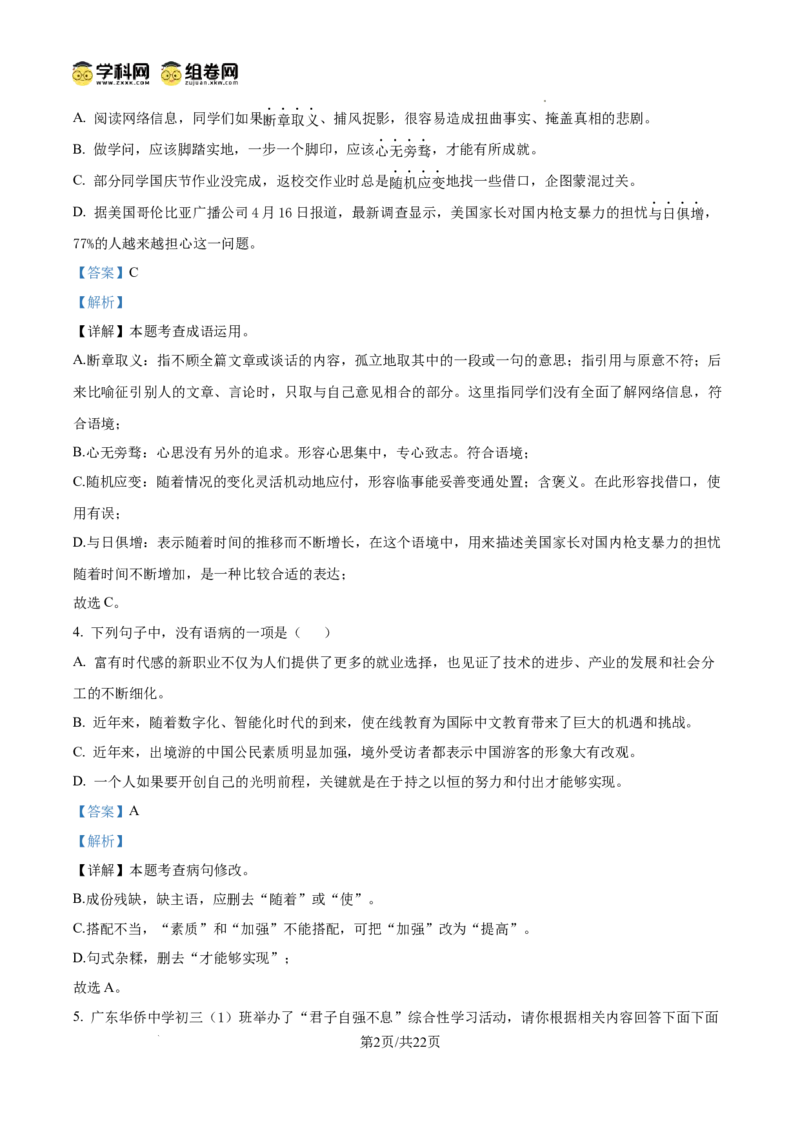精品解析：广东省广州市越秀区广东华侨中学2024-2025学年九年级上学期期中语文试题（解析版）_广州九上月考+期中+期末+一模二模+中考真题_2024年秋九年级上学期期中考试试卷和答案解析