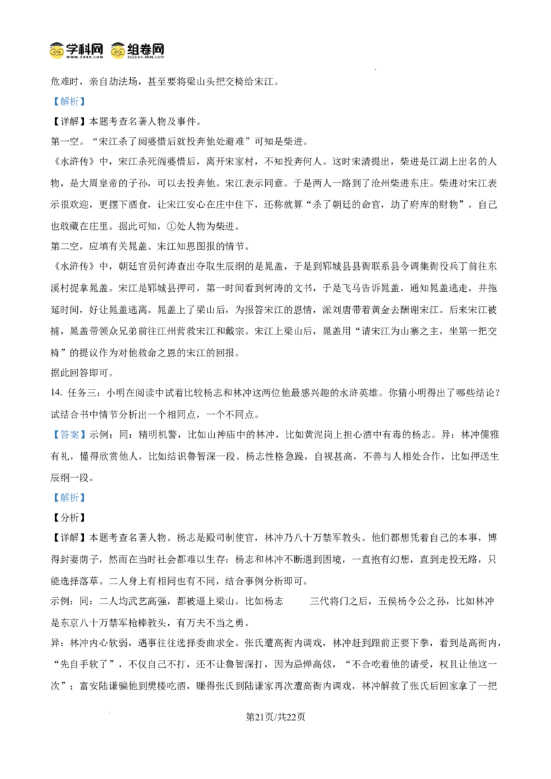 精品解析：广东省广州市越秀区广东华侨中学2024-2025学年九年级上学期期中语文试题（解析版）_广州九上月考+期中+期末+一模二模+中考真题_2024年秋九年级上学期期中考试试卷和答案解析