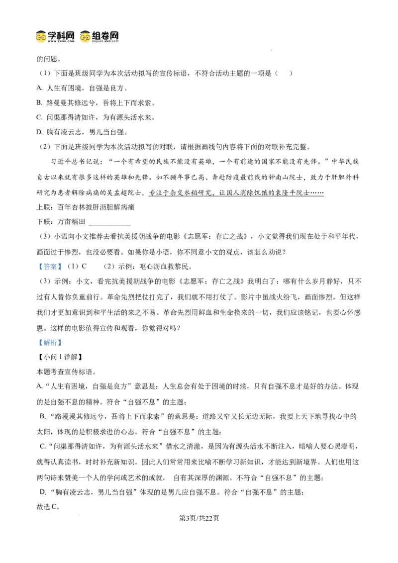 精品解析：广东省广州市越秀区广东华侨中学2024-2025学年九年级上学期期中语文试题（解析版）_广州九上月考+期中+期末+一模二模+中考真题_2024年秋九年级上学期期中考试试卷和答案解析