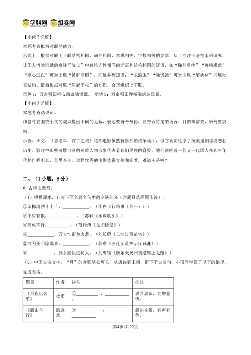 精品解析：广东省广州市越秀区广东华侨中学2024-2025学年九年级上学期期中语文试题（解析版）_广州九上月考+期中+期末+一模二模+中考真题_2024年秋九年级上学期期中考试试卷和答案解析