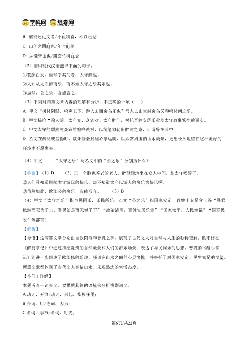 精品解析：广东省广州市越秀区广东华侨中学2024-2025学年九年级上学期期中语文试题（解析版）_广州九上月考+期中+期末+一模二模+中考真题_2024年秋九年级上学期期中考试试卷和答案解析