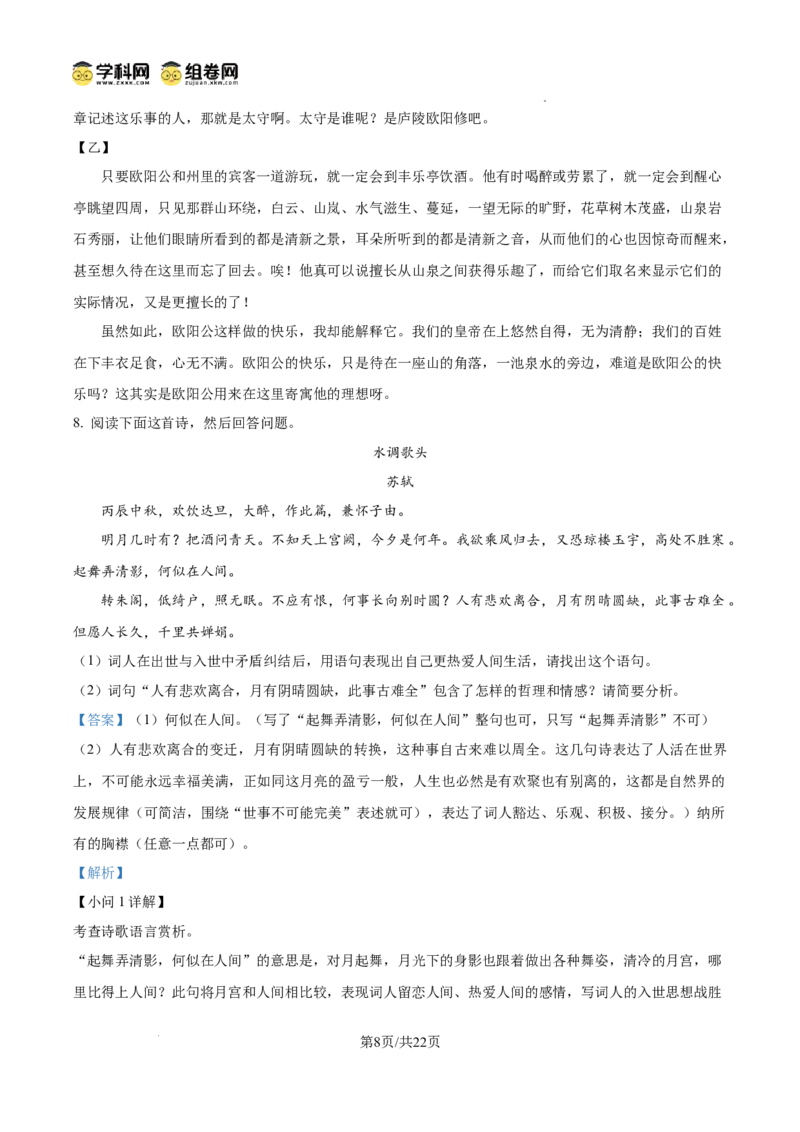 精品解析：广东省广州市越秀区广东华侨中学2024-2025学年九年级上学期期中语文试题（解析版）_广州九上月考+期中+期末+一模二模+中考真题_2024年秋九年级上学期期中考试试卷和答案解析