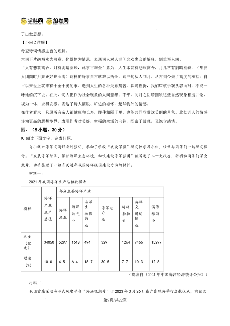 精品解析：广东省广州市越秀区广东华侨中学2024-2025学年九年级上学期期中语文试题（解析版）_广州九上月考+期中+期末+一模二模+中考真题_2024年秋九年级上学期期中考试试卷和答案解析