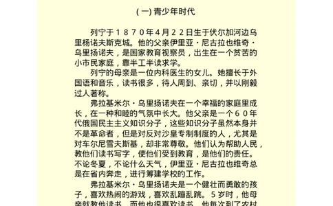 列宁传_绝版书_天涯系列_天涯神贴高阶合集_稀缺内容_领导人物传记大全_列宁传