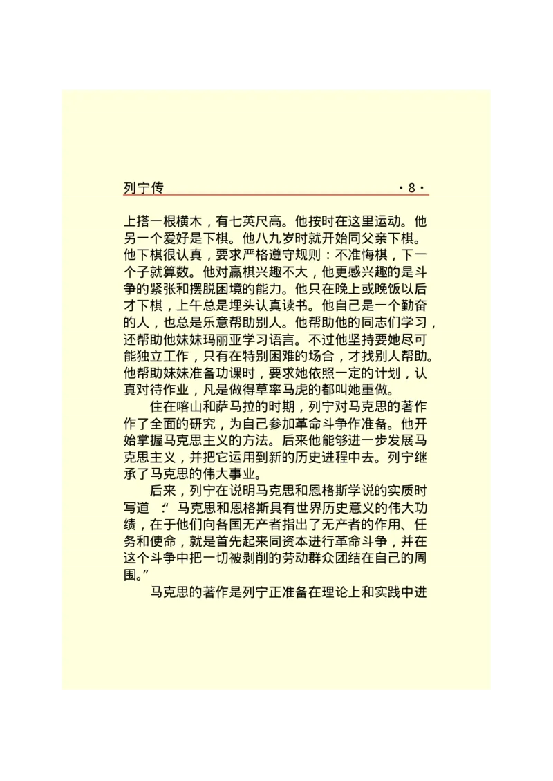 列宁传_绝版书_天涯系列_天涯神贴高阶合集_稀缺内容_领导人物传记大全_列宁传