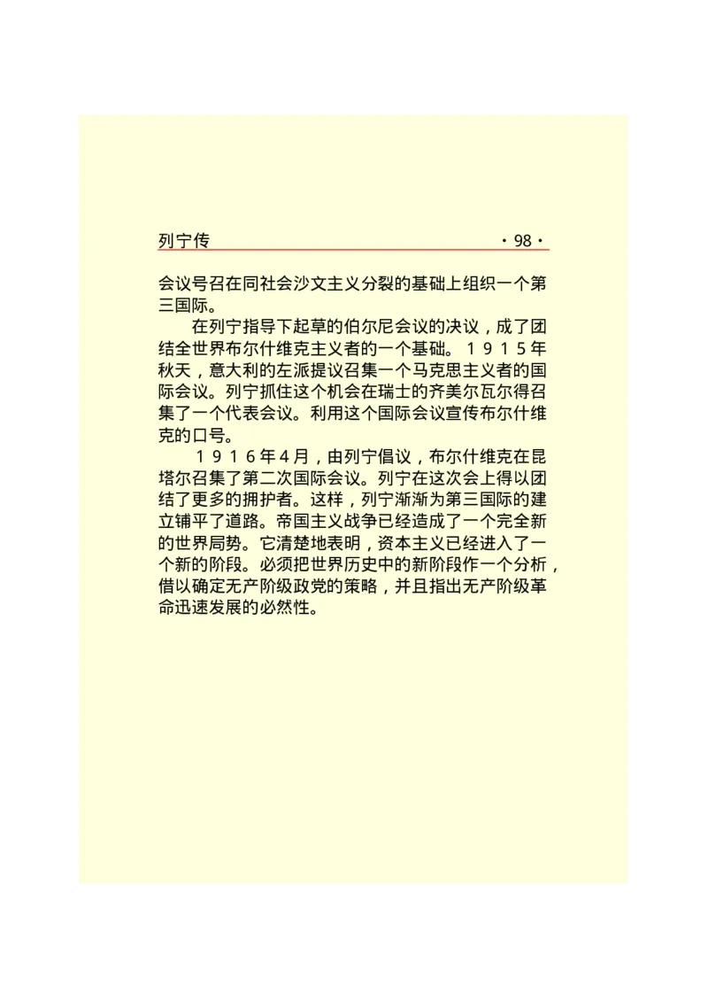 列宁传_绝版书_天涯系列_天涯神贴高阶合集_稀缺内容_领导人物传记大全_列宁传