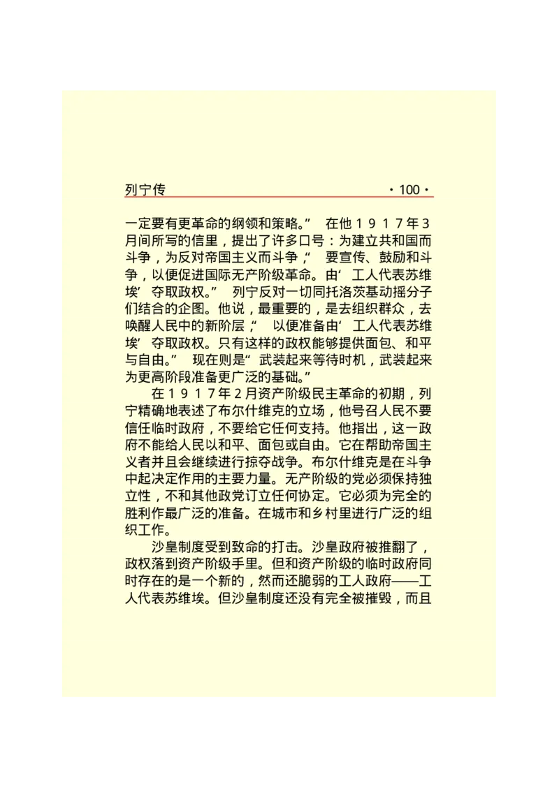 列宁传_绝版书_天涯系列_天涯神贴高阶合集_稀缺内容_领导人物传记大全_列宁传