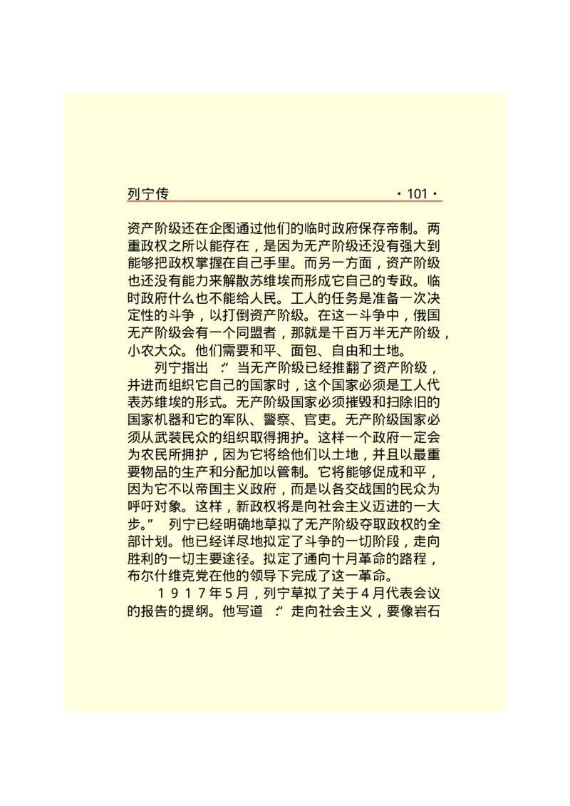 列宁传_绝版书_天涯系列_天涯神贴高阶合集_稀缺内容_领导人物传记大全_列宁传