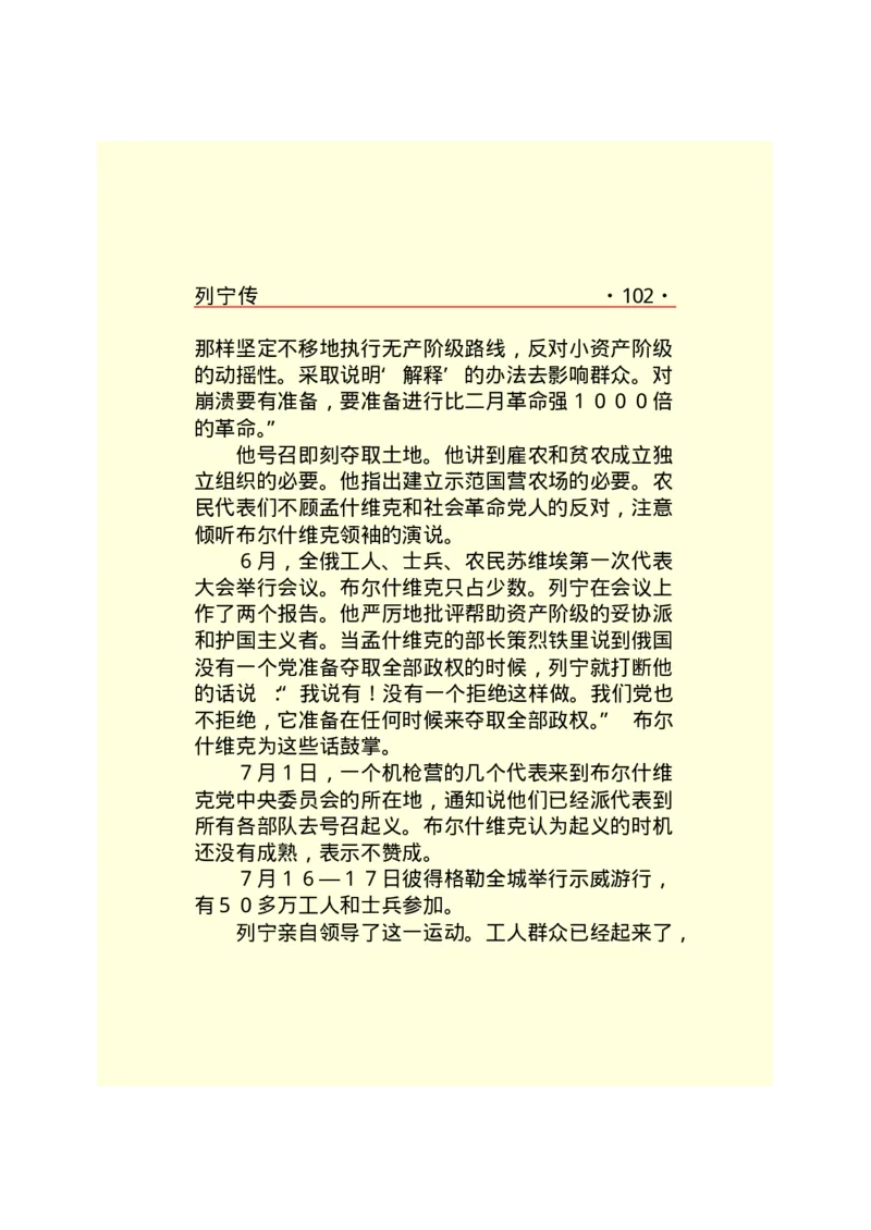 列宁传_绝版书_天涯系列_天涯神贴高阶合集_稀缺内容_领导人物传记大全_列宁传