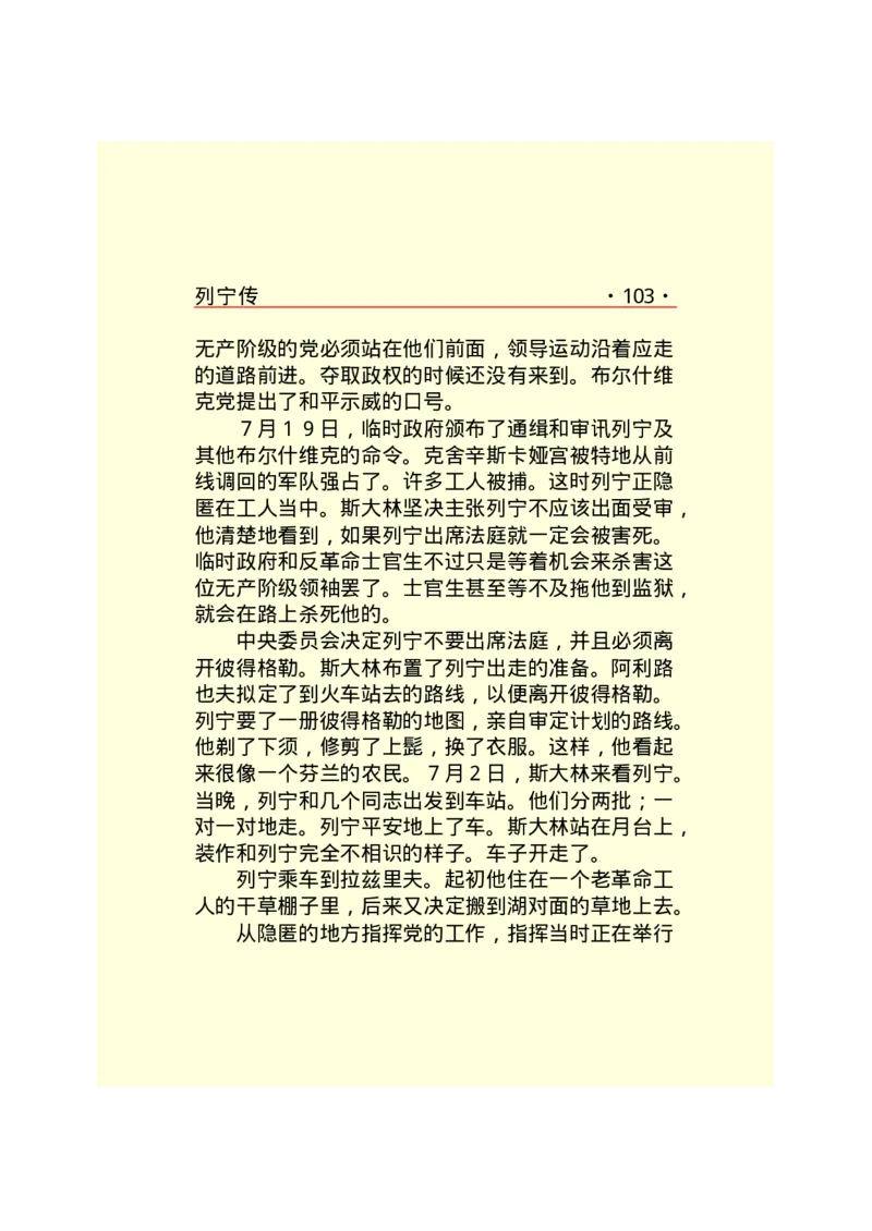 列宁传_绝版书_天涯系列_天涯神贴高阶合集_稀缺内容_领导人物传记大全_列宁传